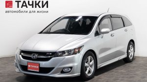 HONDA STREAM