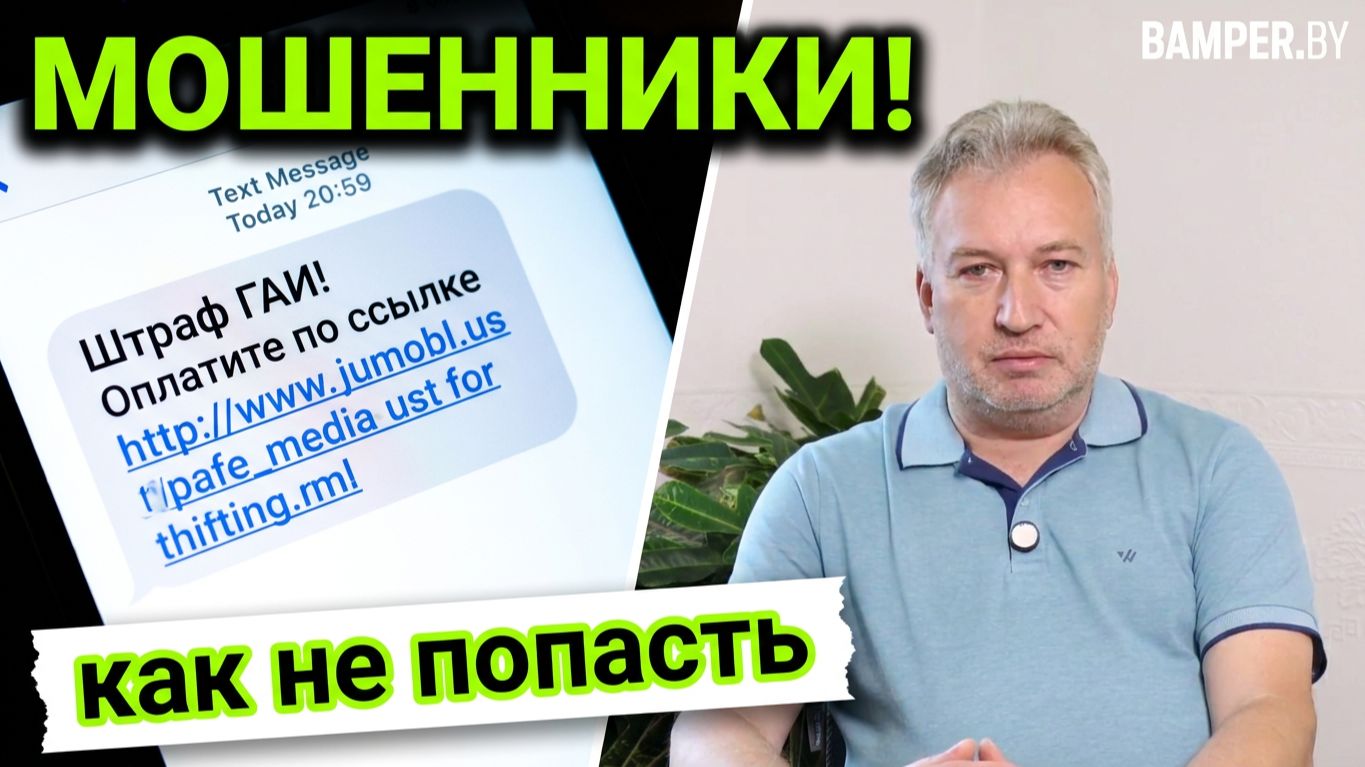 Автомошенничество. Как не стать жертвой