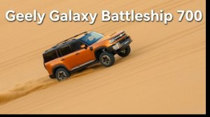 Geely создала монстра Battleship 700 выдает 1128 л.с.