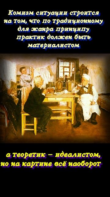 #Маковский #Беседа # Идеалист-практик #и# материалист-теоретик» 1900 #музыка