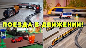 Поезда игрушки, паровозики и машинки! Детский жд мультик