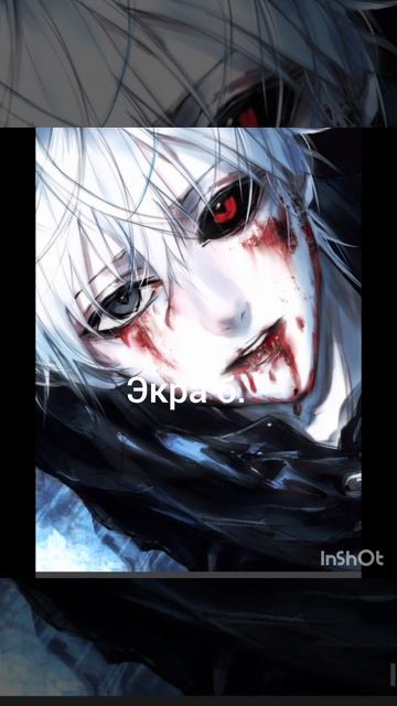 канеки смотреть онлайн