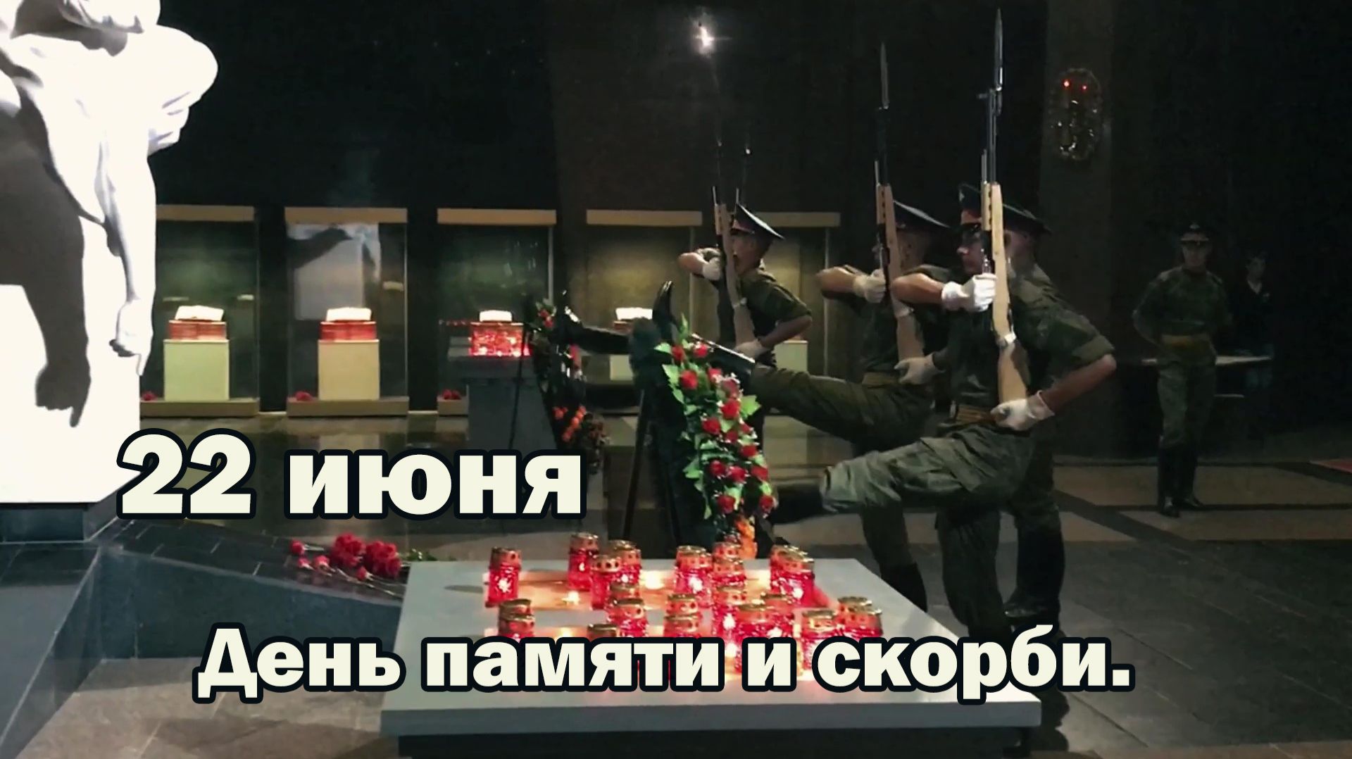 22 июня. 85 лет назад началась Великая Отечественная война. День памяти и скорби.