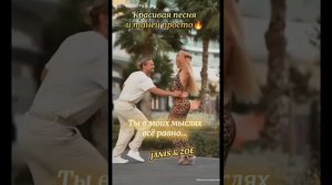 Ты в моих мыслях все равно..., JAHIS & ZOE