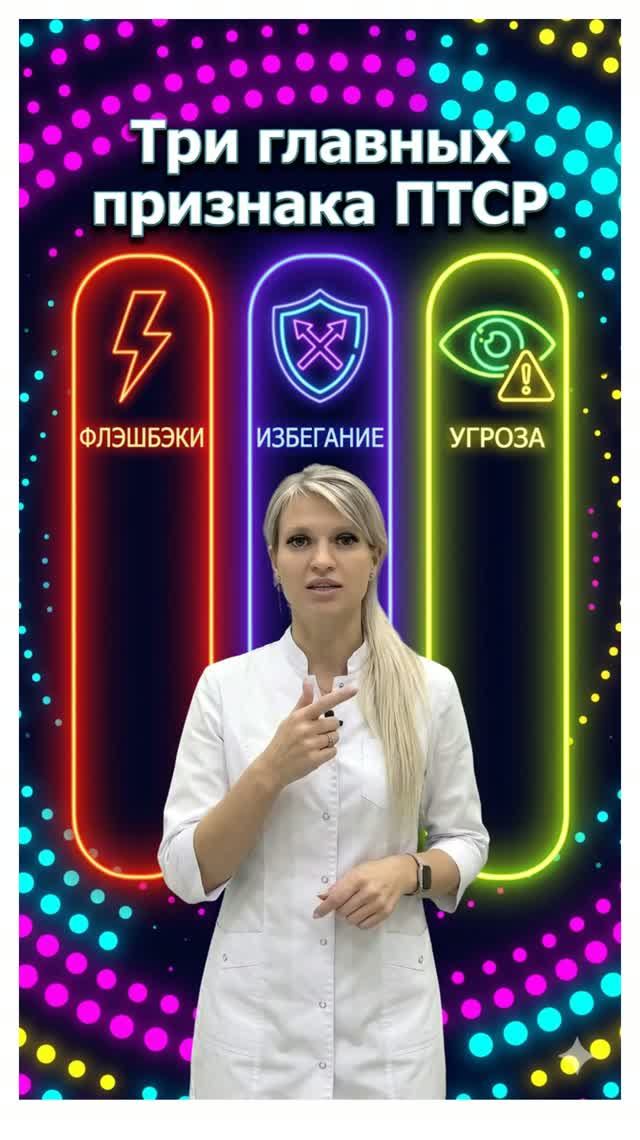 Три главных признака ПТСР