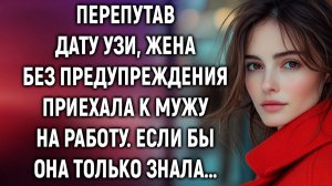 Перепутав дату УЗИ, жена без предупреждения | Истории из жизни | Женские истории | Аудиорассказ