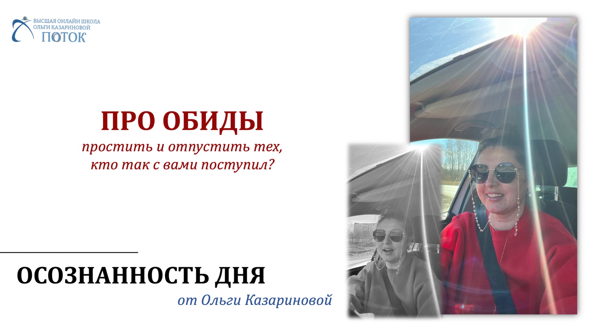 Обида: как прожить это чувство? смотреть онлайн