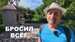 Терпение лопнуло, БРОСИЛ ВСЁ и УШЁЛ в МОНАСТЫРЬ