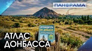 Ключ к особо охраняемым природным точкам: в ДНР появится уникальный путеводитель!