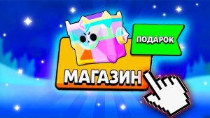 😱САМЫЕ ЛЁГКИЕ ПОДАРКИ. Новости Бравл Старс