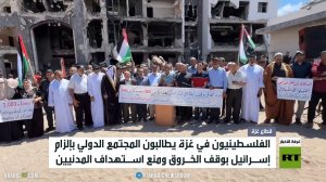 غزة.. دعوات لإلزام إسرائيل بوقف النار