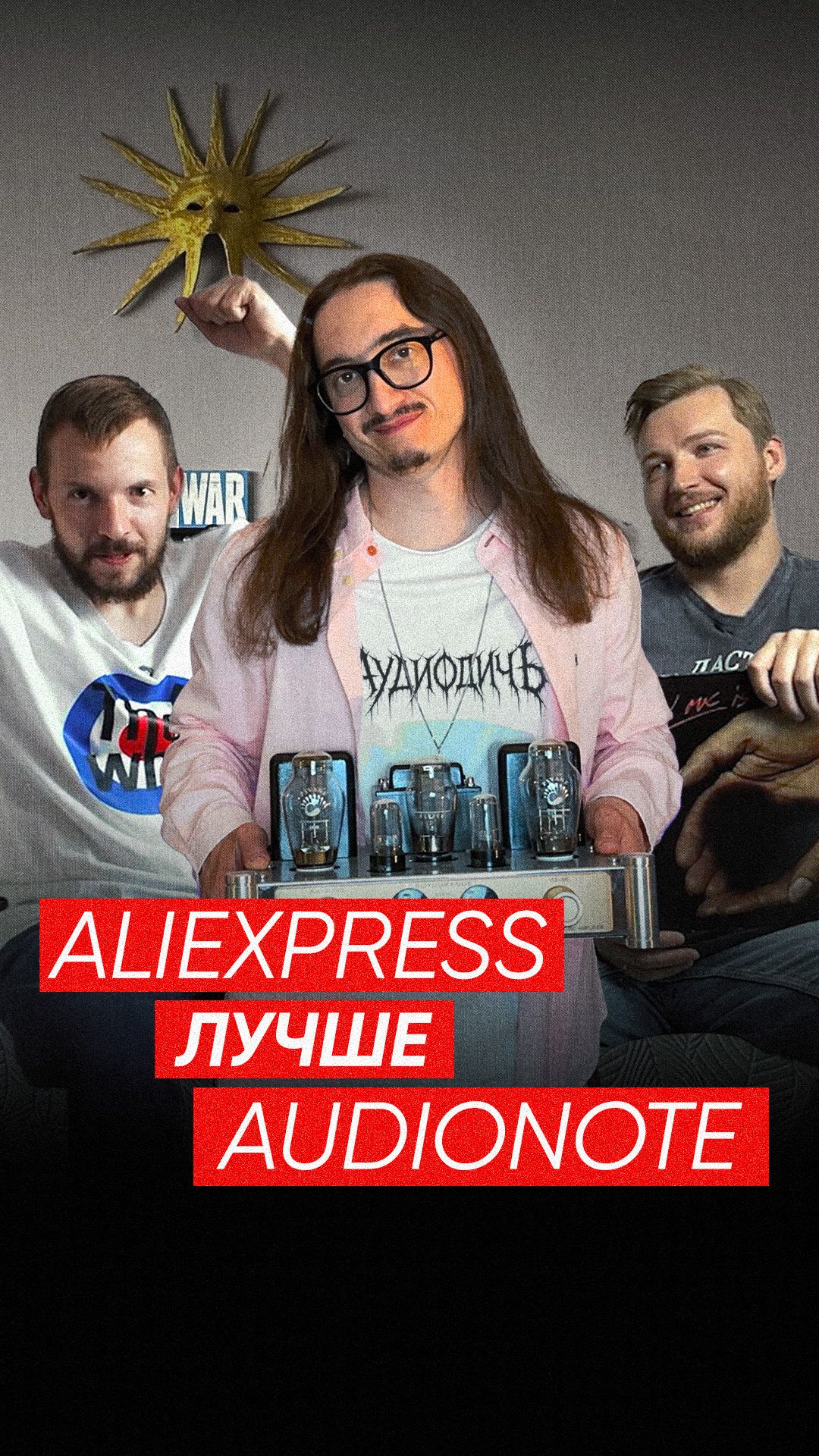 АУДИОДИЧЬ 05 | Суббота, 10:00 смотреть онлайн