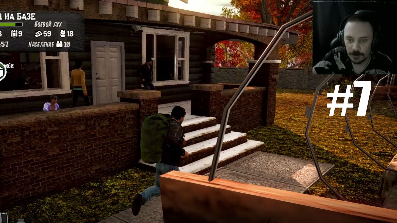 State of Decay ► Переезд #7