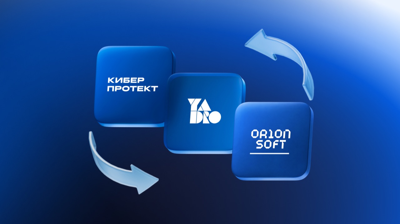 Киберпротект + YADRO + Orion soft: Защита данных высоконагруженных сред | 18.06.26 смотреть онлайн