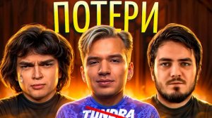 Morf: Тундре КОНЕЦ ⧸ Ростик потерял МИЛЛИАРД ⧸ Никс vs Меддисон ⧸ Скам билетов на Инт