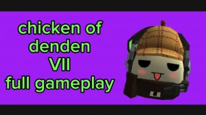 chicken of denden VII full gameplay (осты не сразу будут
