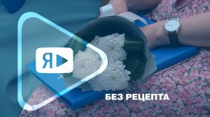 БЕЗ РЕЦЕПТА / Медицинских работников «Газпром добыча Ямбург» наградили к профессиональному празднику