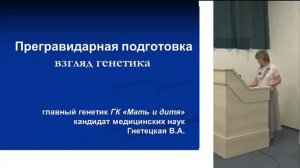 Прегравидарная подготовка женщины к беременности.