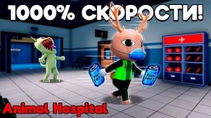 ЭТОТ КЛАСС ИМБА! ЗАТЕСТИЛ ПАРАМЕДИКА В БОЛЬНИЦЕ ДЛЯ ЖИВОТНЫХ | ANIMAL HOSPITAL ANOMALY ROBLOX!