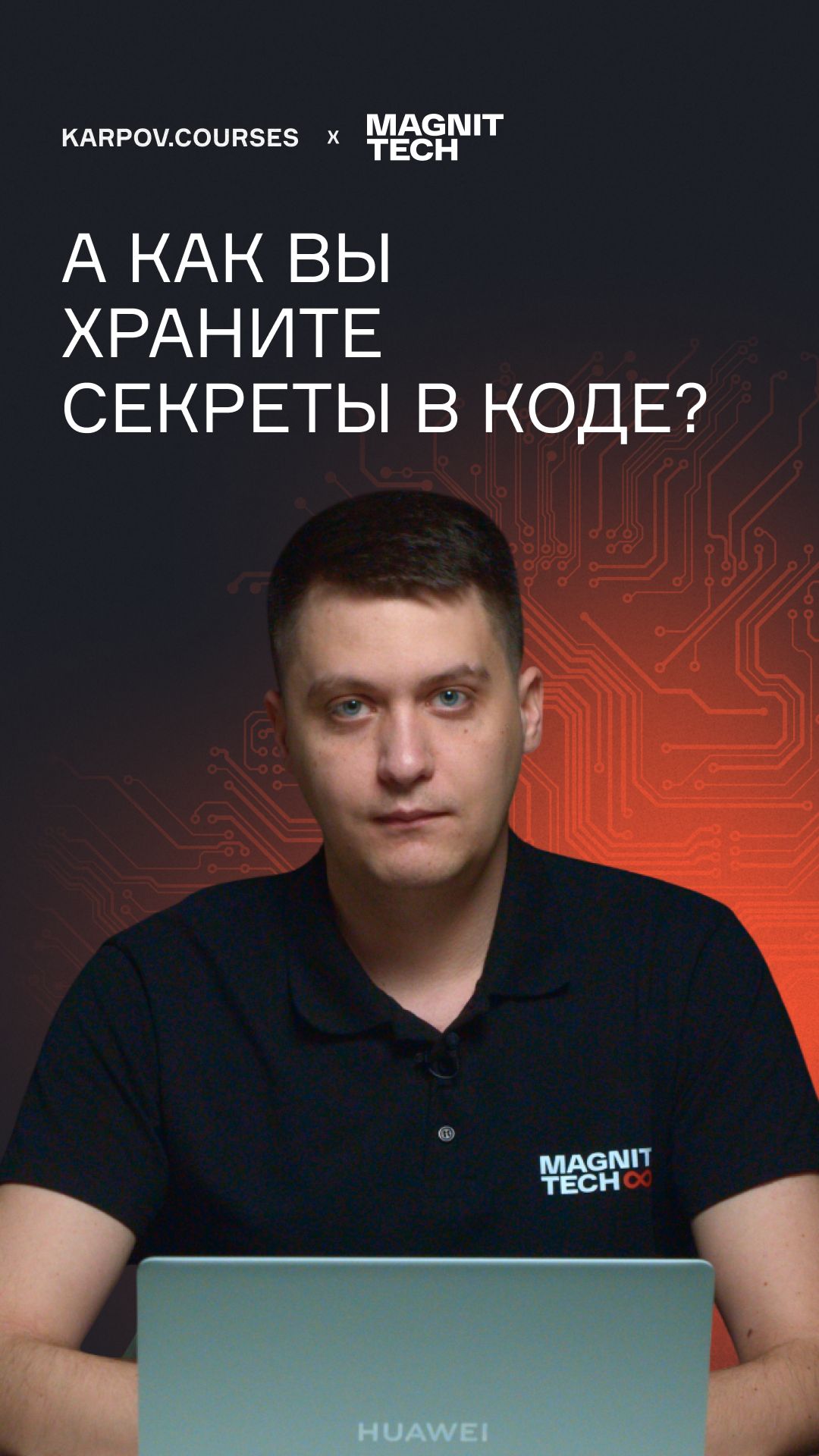 А как вы храните учётные данные в коде? смотреть онлайн