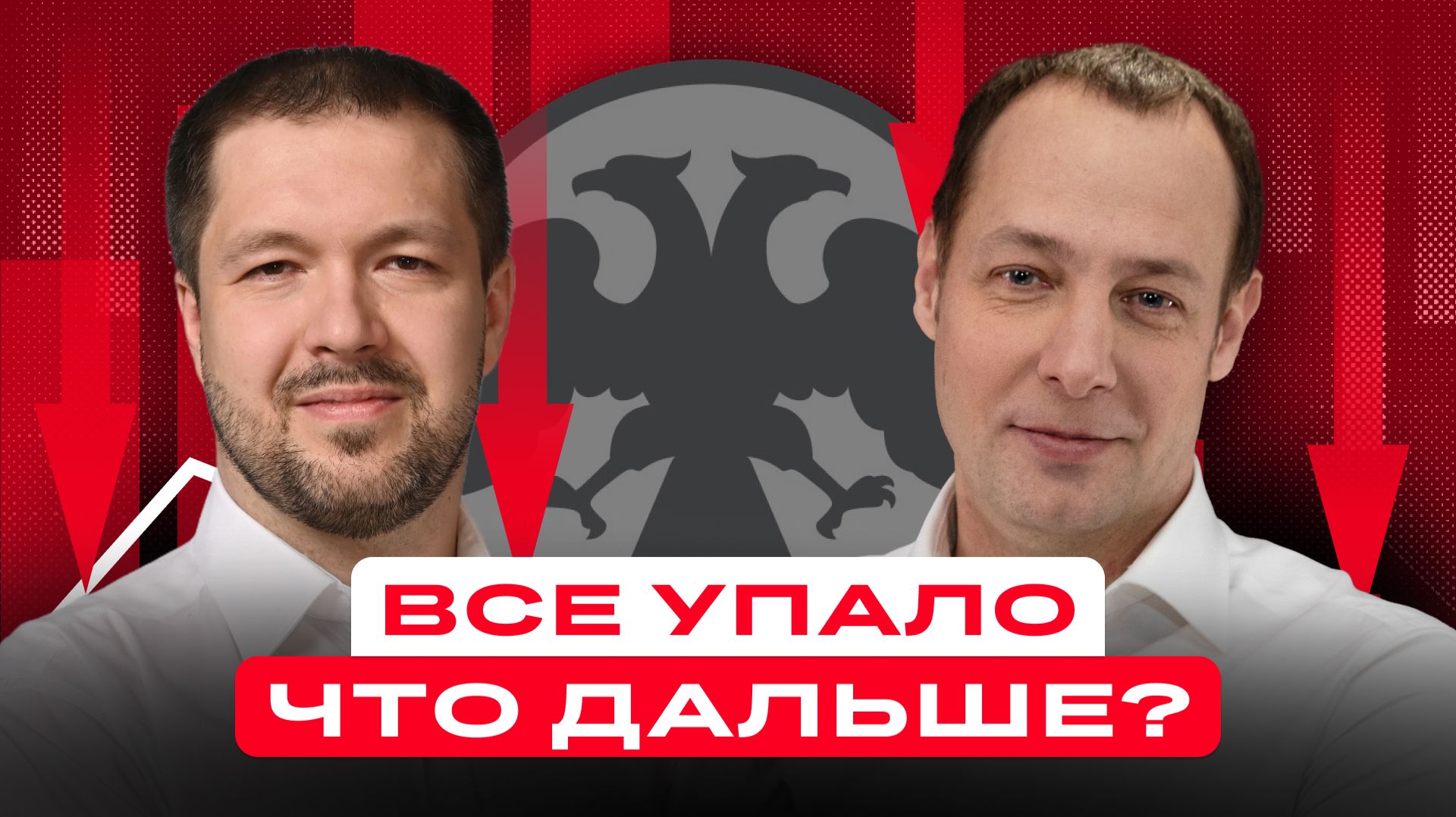 Рынки падают! Снижение ставки не помогло. Что будет с рублем и экономикой? смотреть онлайн