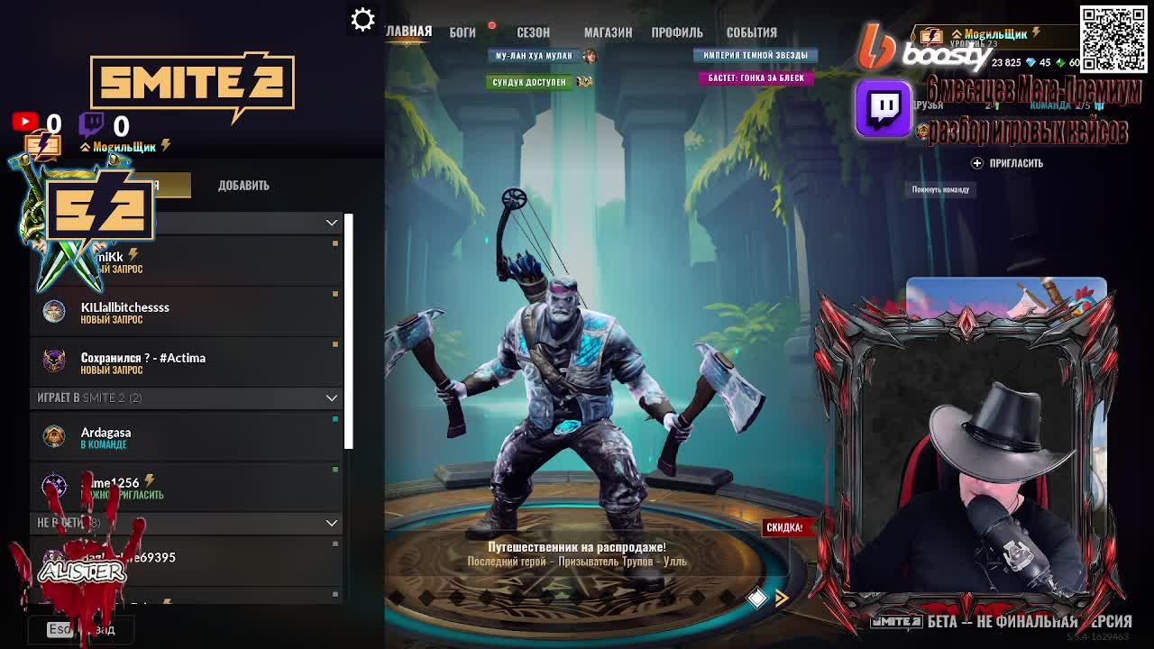 🔴 LIVE - ALISTER ∣ SMITE 2 смотреть онлайн