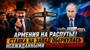 ⚡️💥 АРМЕНИЯ В ОБМОРОКЕ! ПАШИНЯН ПОСТАВИЛ НА ХРОМУЮ ЕВОКОБЫЛУ-РЕАКЦИЯ МОСКВЫ