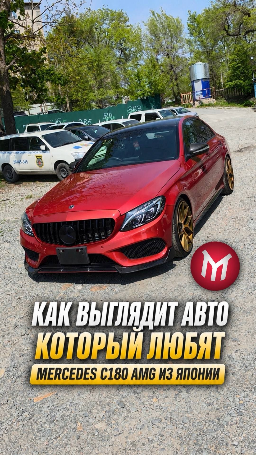 Как выглядит авто который любят - Mercedes c180 AMG из Японии