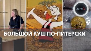 Сотрудницы банка вынесли 8893 золотые монеты из хранилища | Кража на 2 000 000 000 в Питере
