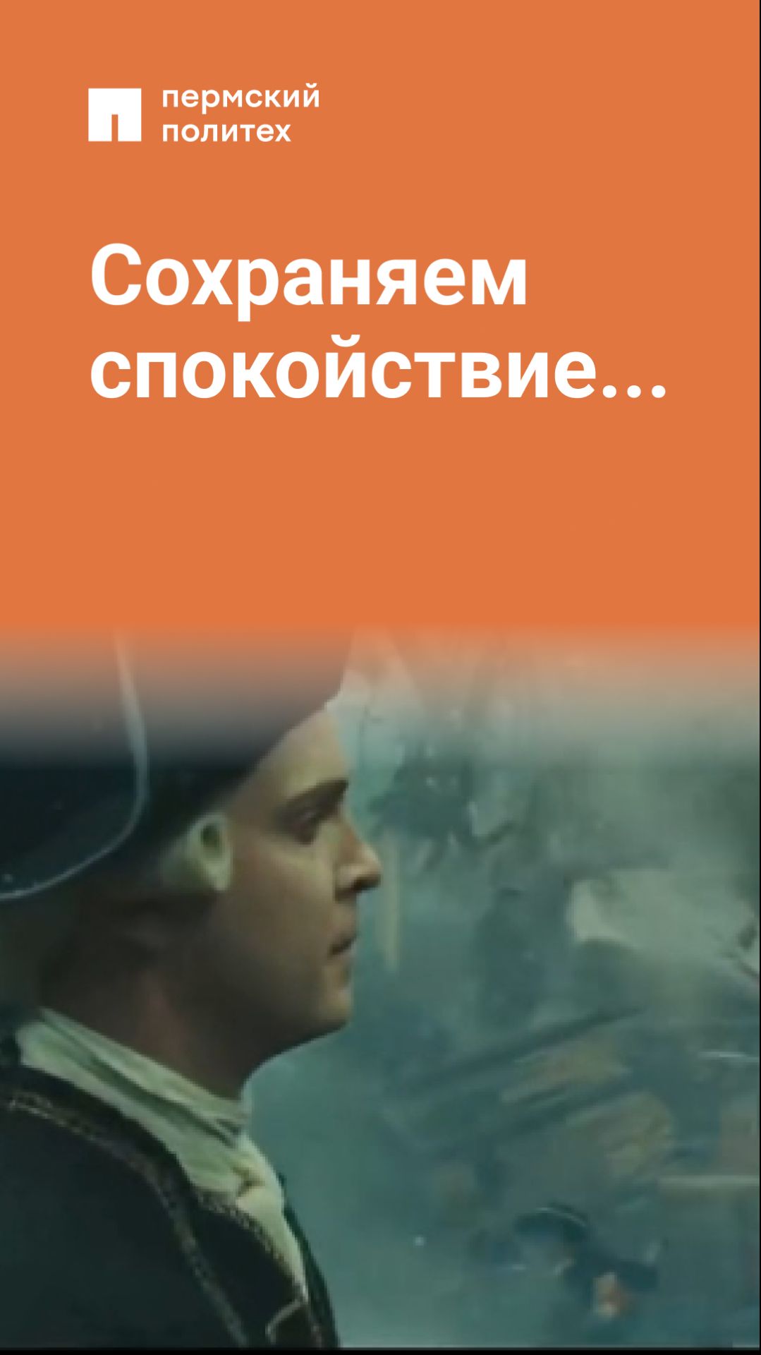 Сохраняем спокойствие... смотреть онлайн