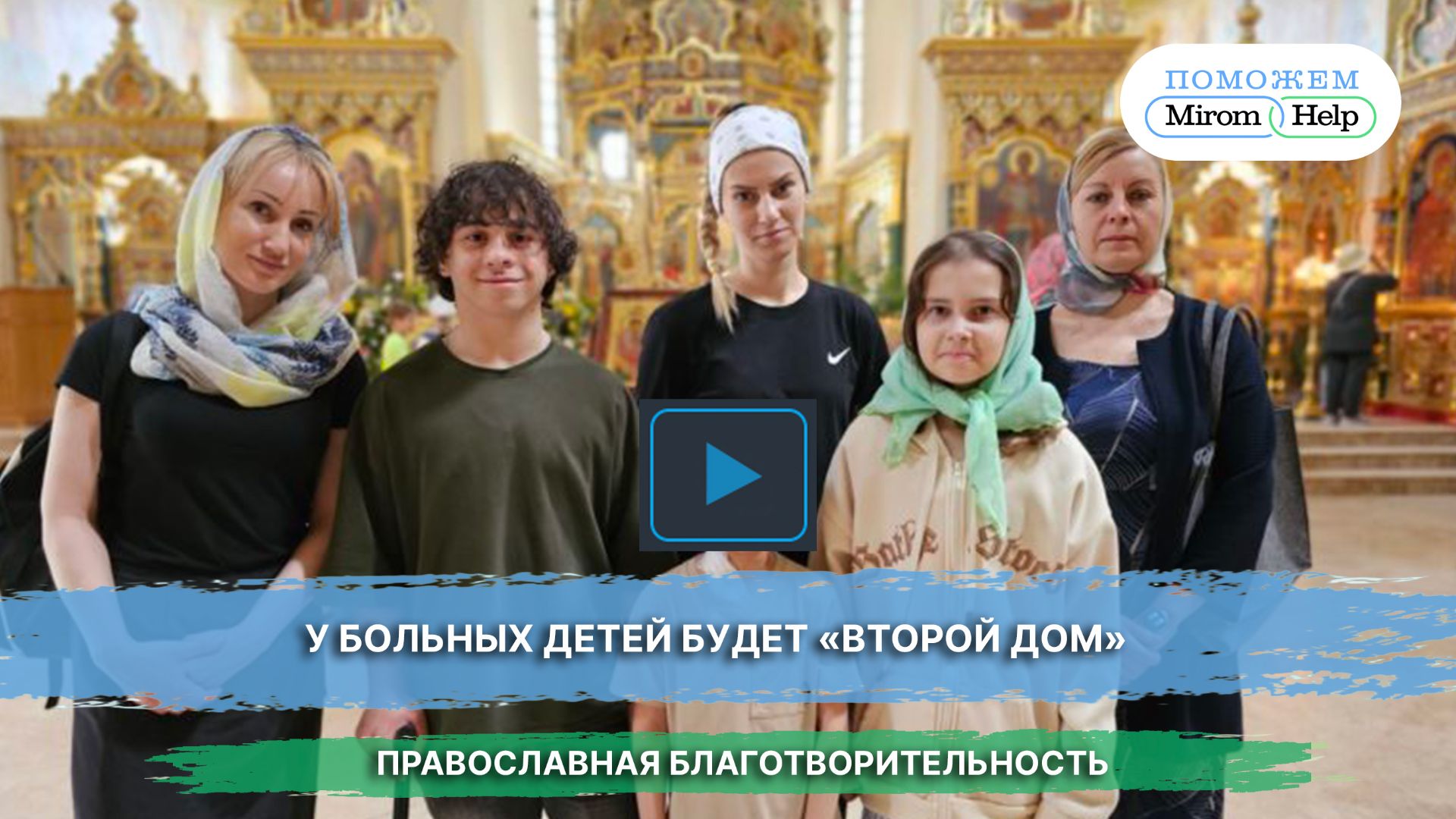 У больных детей будет «второй дом»