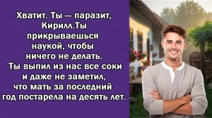 Истории из Жизни | ХВАТИТ. ТЫ - ПАРАЗИТ |  Аудиокниги слушать | Жизненные Истории