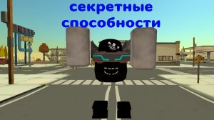 мои секретные супер способности (взял идею с канала котик дремотик)