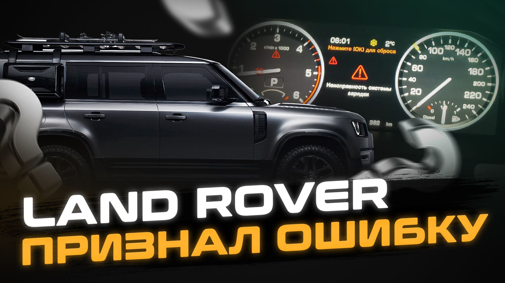 Ленд Ровер признал ДЕФЕКТ | Скрытая неисправность НОВОГО Land Rover Defender | Сервис Land Rover смотреть онлайн
