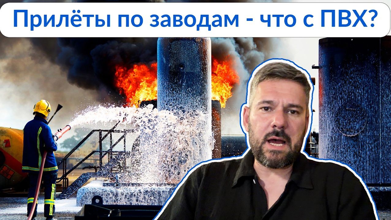 Рубль - альпинист 📈📉 Прилёты по заводам и ПВХ