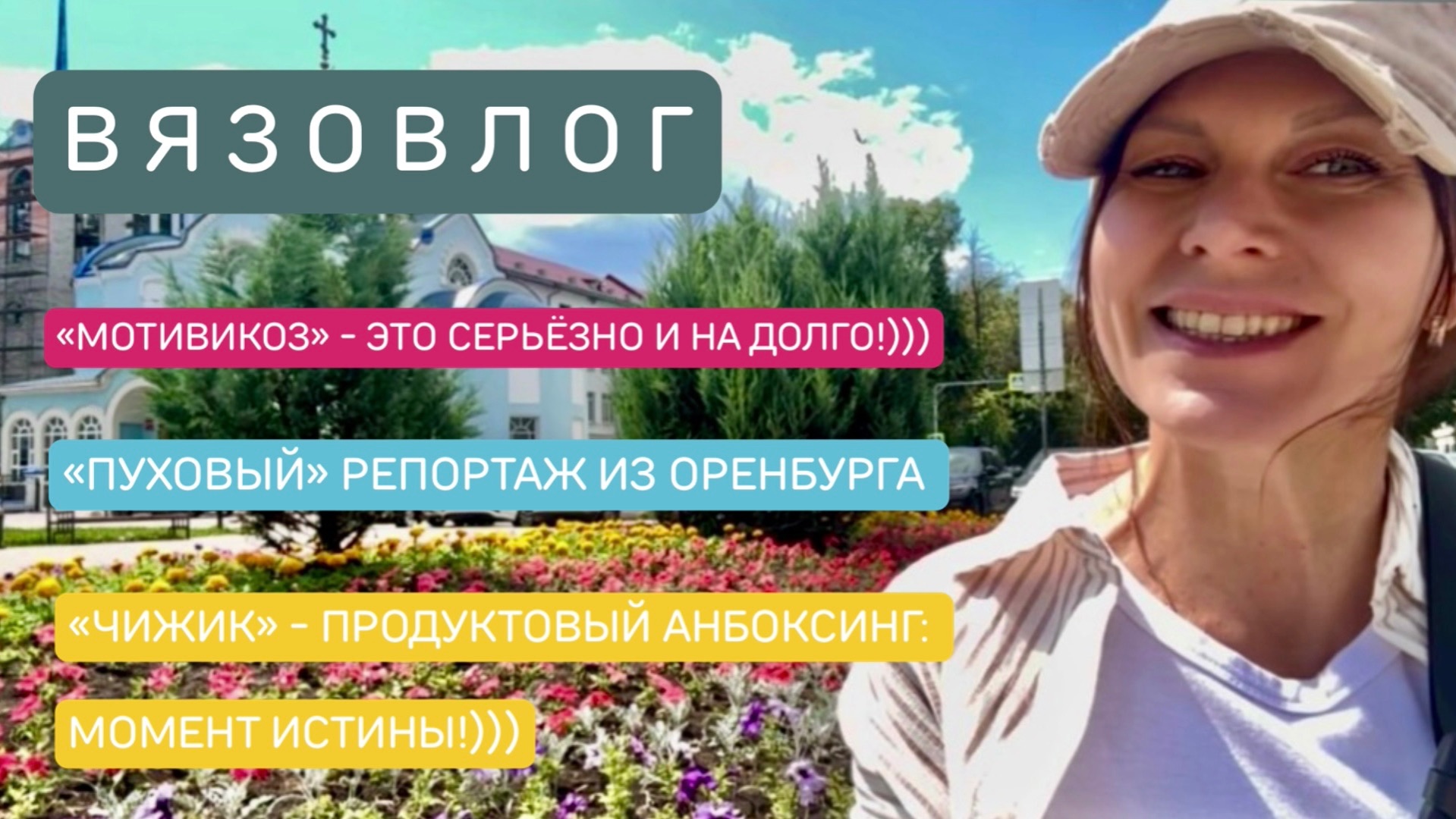 «МОТИВИКОЗ»-это серьёзно!🤓☝🏻 «Пуховый репортаж» 🐐 ВЯЗОВЛОГ 🧶 смотреть онлайн