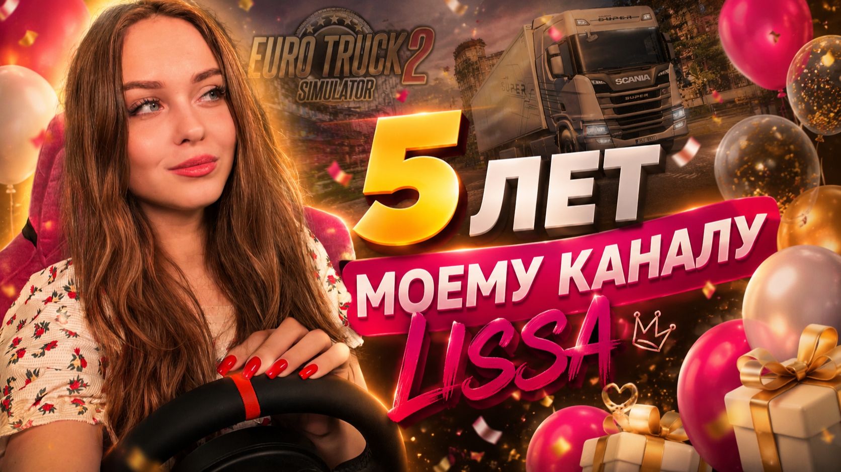 ВСПОМНИМ БЫЛОЕ ♥ ДЕНЬ РОЖДЕНИЕ КАНАЛА - 5 ЛЕТ смотреть онлайн