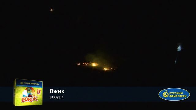 Р3512 Фейерверк наземный Вжик, цветные искры 20/12/12 смотреть онлайн