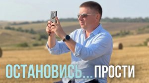 Еще раз о прощении. Подробно.