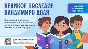 конкурс «Великое наследие Владимира Даля» номинация «Чтение по ролям с семьей»