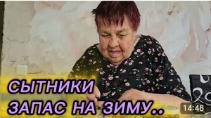 САМВЕЛ АДАМЯН, СЫТНИКИ, ЗАПАС НА ЗИМУ..