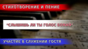 21.06.2026 - УЧАСТИЕ ГОСТЯ / СТИХОТВОРЕНИЕ И ПЕНИЕ