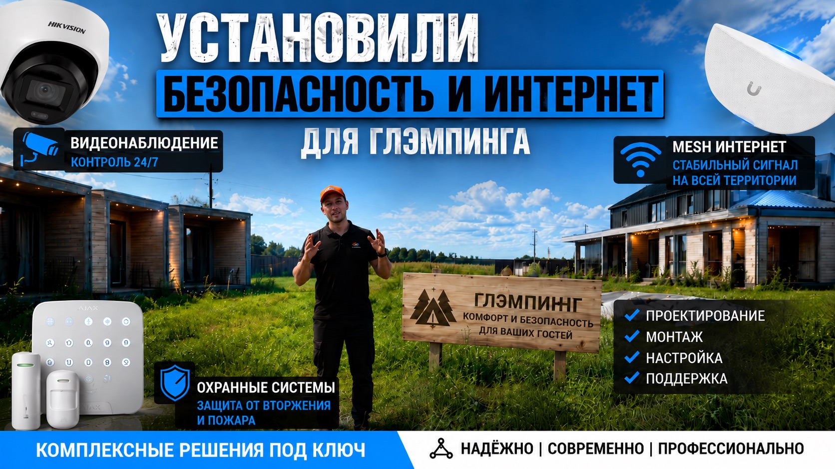 Глэмпинг без камер и интернета — большая ошибка владельца бизнеса | Видеомаксимум
