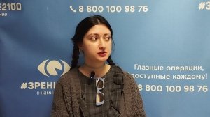 Отзыв после лазерной коррекции зрения в клинике «Зрение 2100», 88001009876