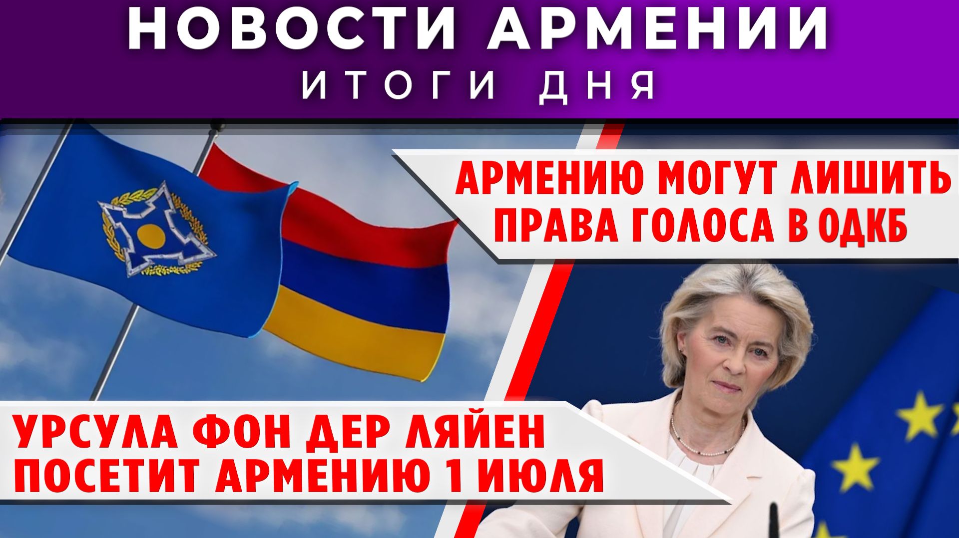 Новости Армении и Диаспоры | 23 июня 2026 смотреть онлайн