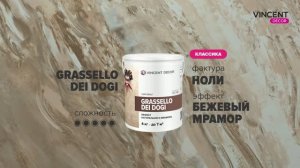 Фактура НОЛИ. Бежевый мрамор. Грасселло Дей Доджи (Grassello Dei Dogi).