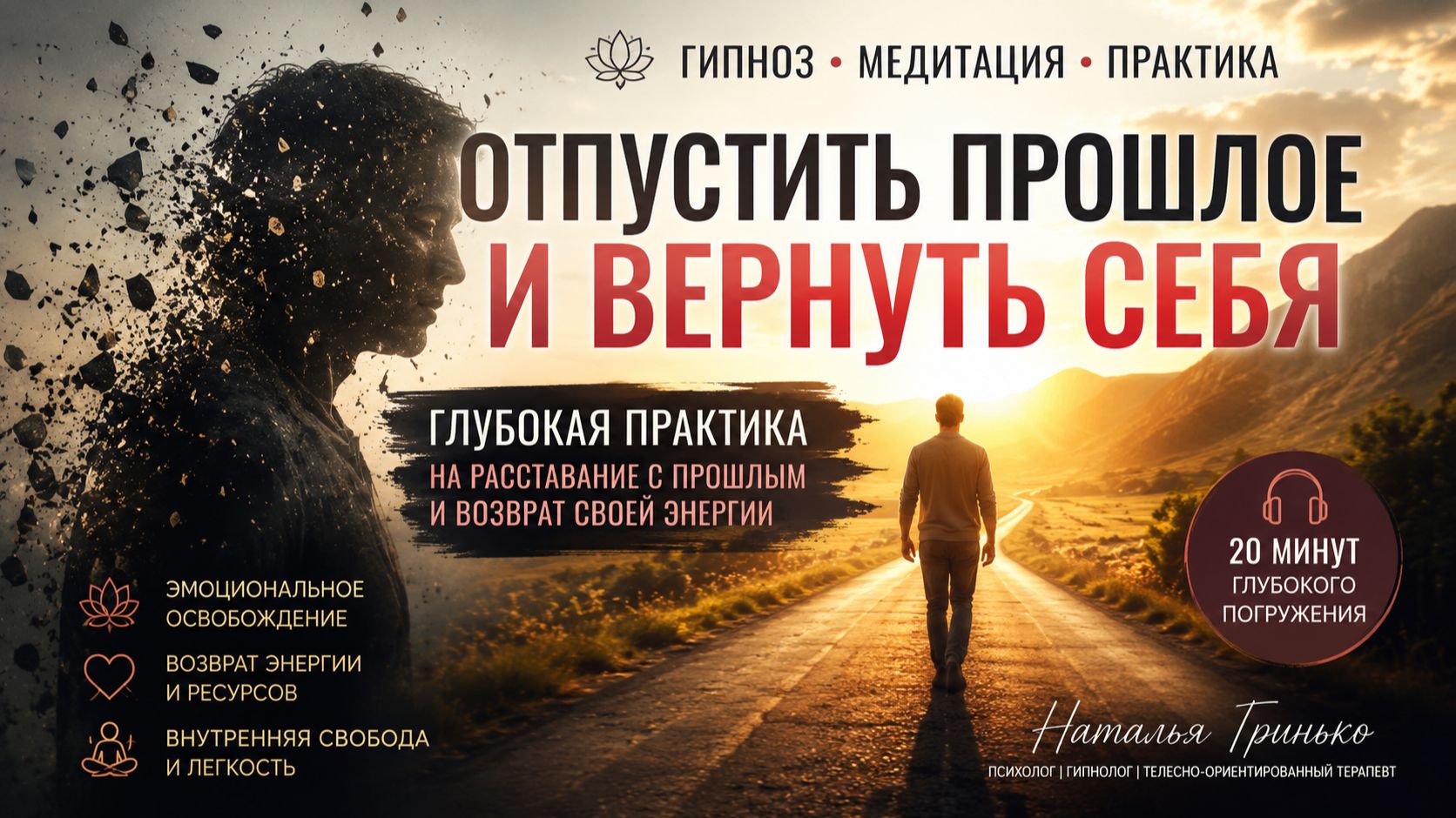 Глубокая медитация - отпустить прошлое и вернуть себя