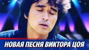 Опубликована неиздававшаяся песня Виктора Цоя «Дети минут» ★ Новости Шоу-Бизнеса