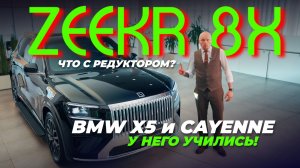Гибрид в 2026 должен быть таким! Обзор ZEEKR 8X и сравнение с 9X