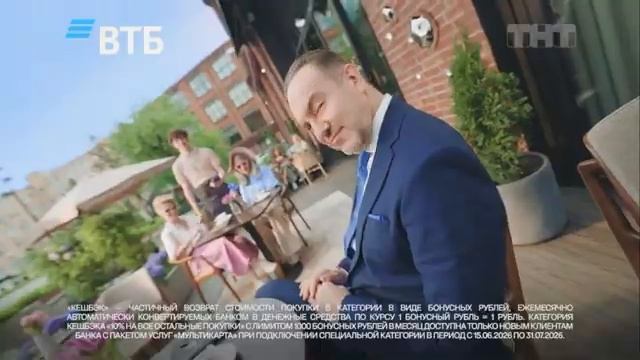 ВТБ - Вернём рублями (Россия) (2026) смотреть онлайн